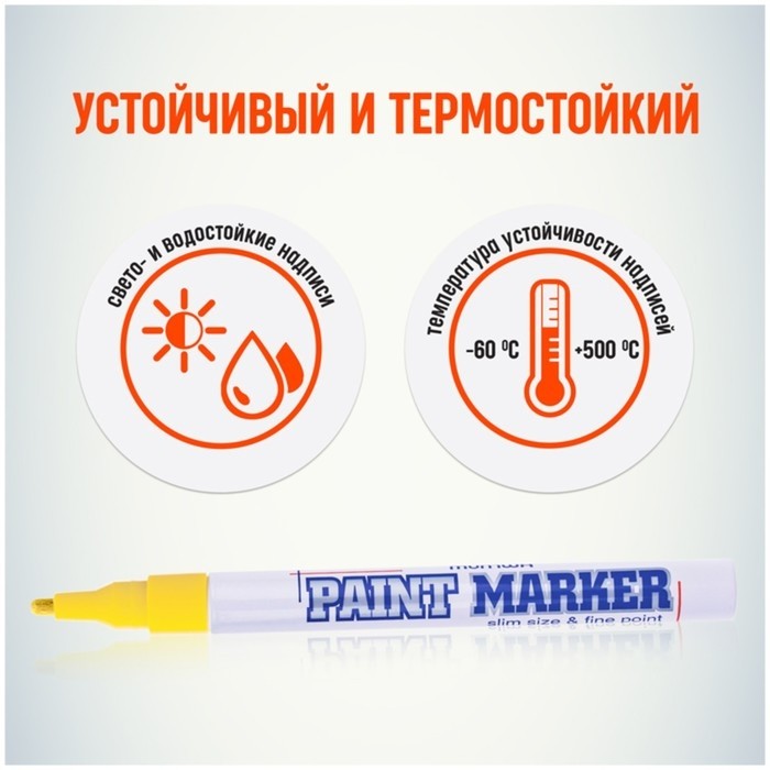 Маркер-краска (лаковый) 2.0 MunHwa Slim Size желтая нитро-основа (Цена за 12 шт.)