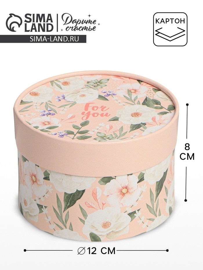 Коробка подарочная, упаковка, For you, 13 х 9 см