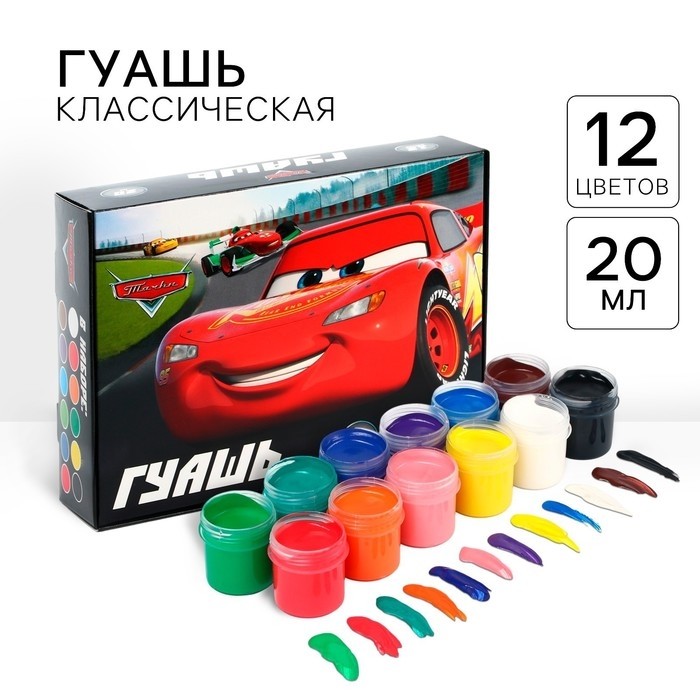 Гуашь 12 цветов по 20 мл, «Тачки»