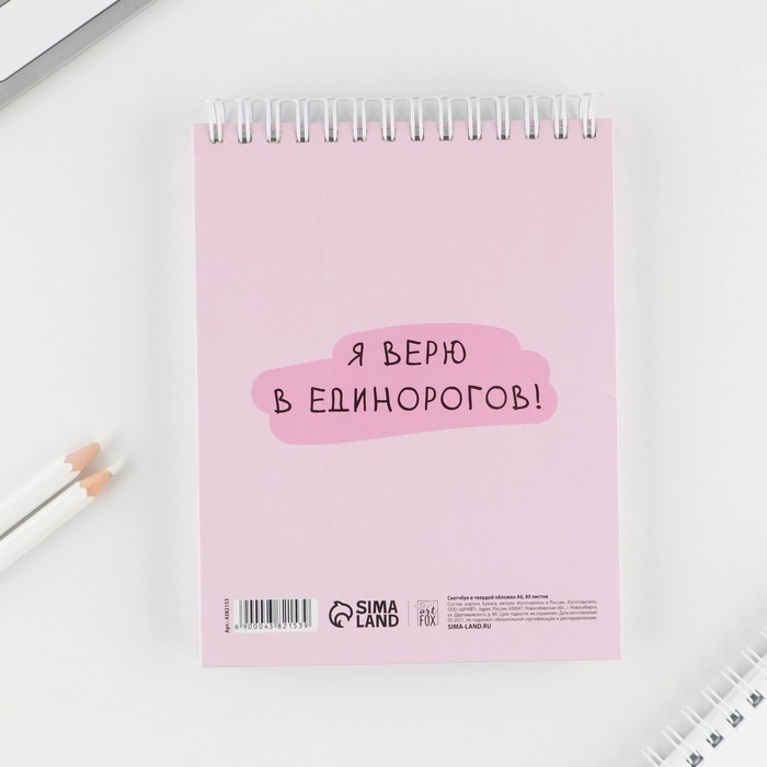 Скетчбук в твердой обложке А6, 80 л. 100 г/м «Единорог»