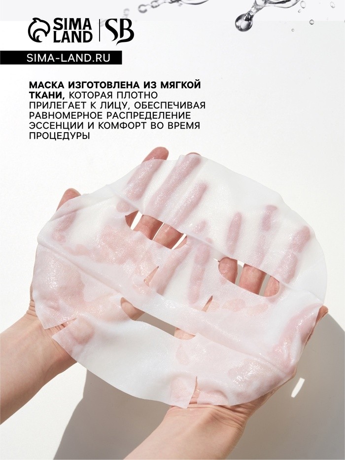 Набор увлажняющих, тканевых масок для лица «SB Beauty», 20 шт