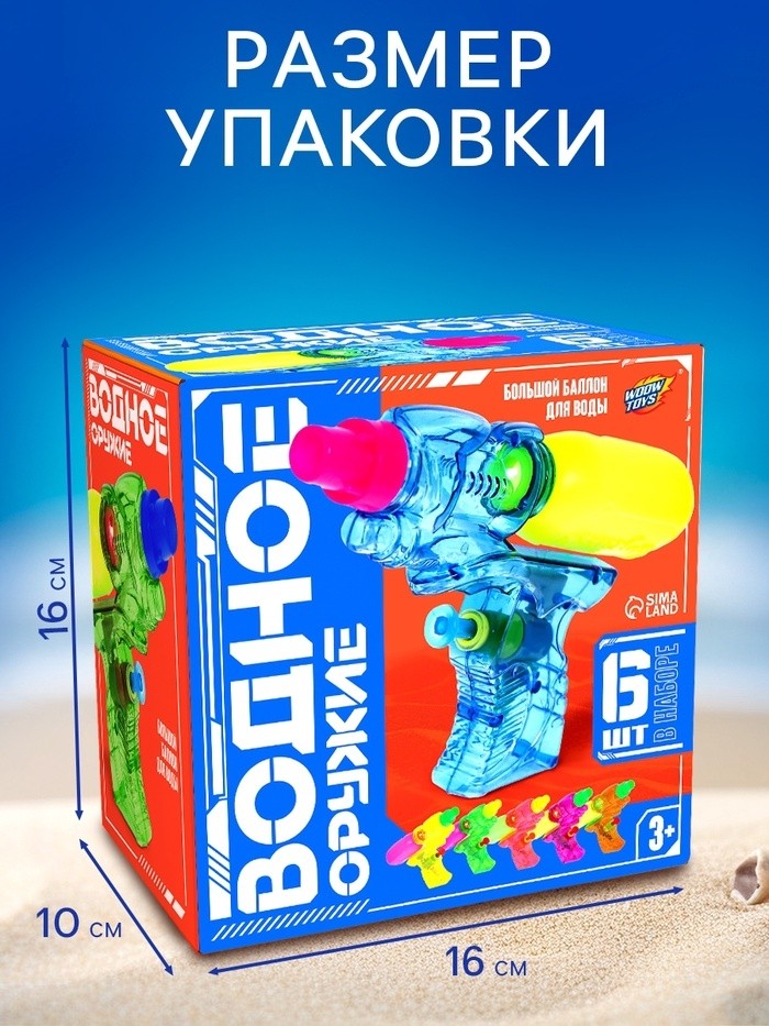 Водный пистолет «АкваБатальон», 6 шт. в наборе
