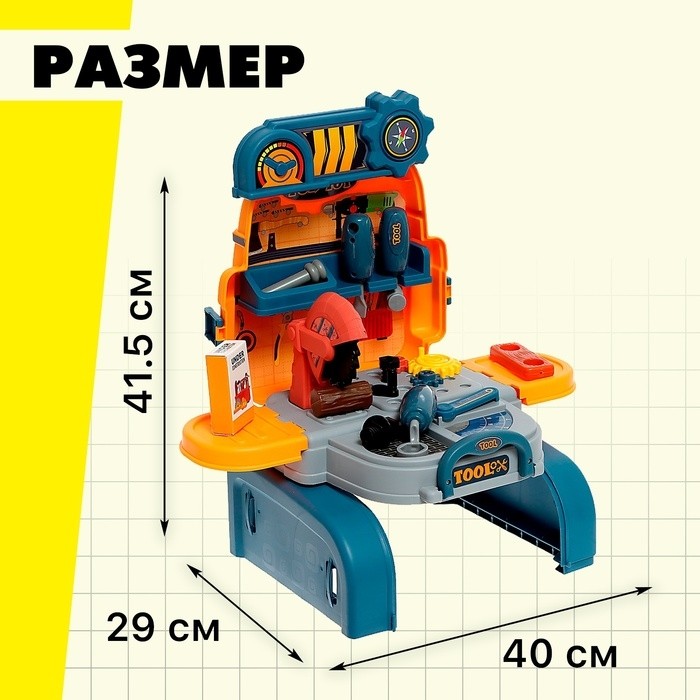 Игровой модуль детский 3 в 1 «Рюкзачок», верстак с инструментами, 23 элемента