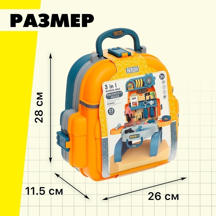 Игровой модуль детский 3 в 1 «Рюкзачок», верстак с инструментами, 23 элемента