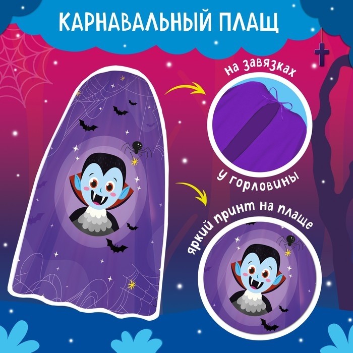 Карнавальный костюм «Вампир»: плащ 70 см, маска