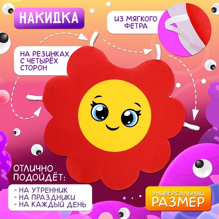 Карнавальная накидка «Красивый цветок»