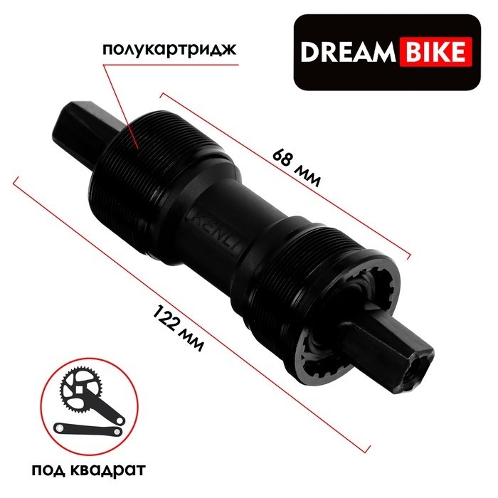 Каретка Dream Bike, 68x122 мм, 1.37", полукартридж