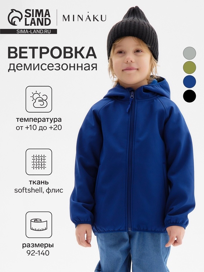 Ветровка демисезонная для мальчиков MINAKU из Softshell на флисе, непромокаемая, тёмно-синяя