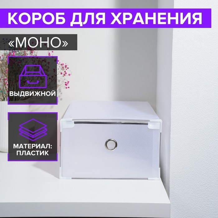 Коробка для хранения обуви выдвижная Доляна Large size, 22×34×13 см, белая