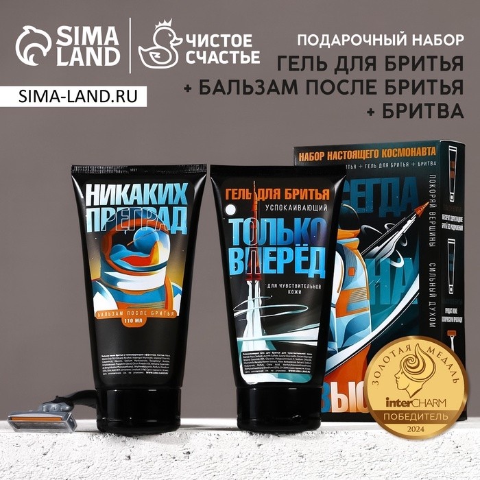 Подарочный набор косметики «23 февраля: Настоящий космонавт», гель для бритья 110 мл и бальзам после бритья 110 мл, HARD LINE