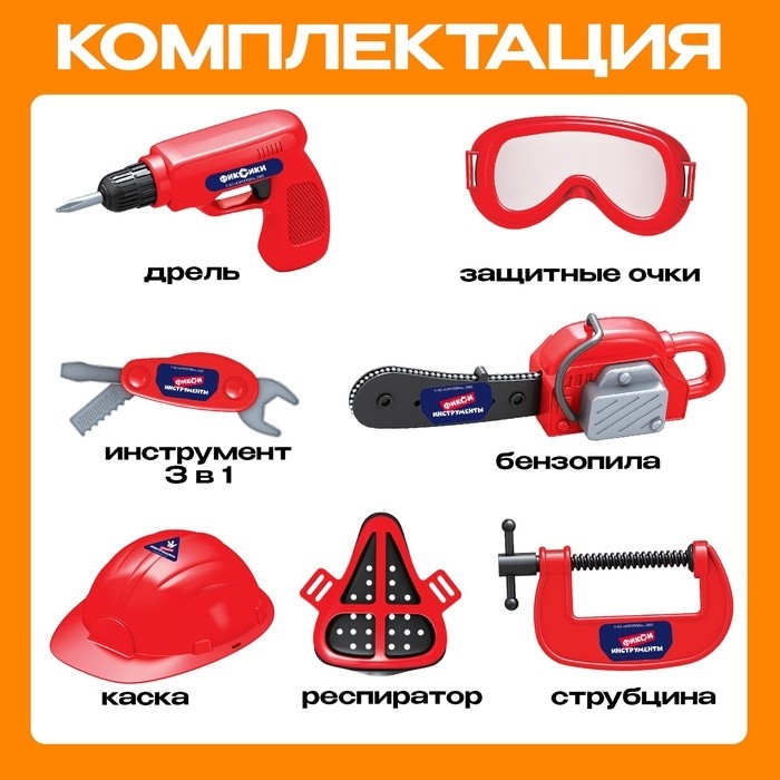 Игровой набор «Фикси Инструменты», 7 предметов, каска в комплекте