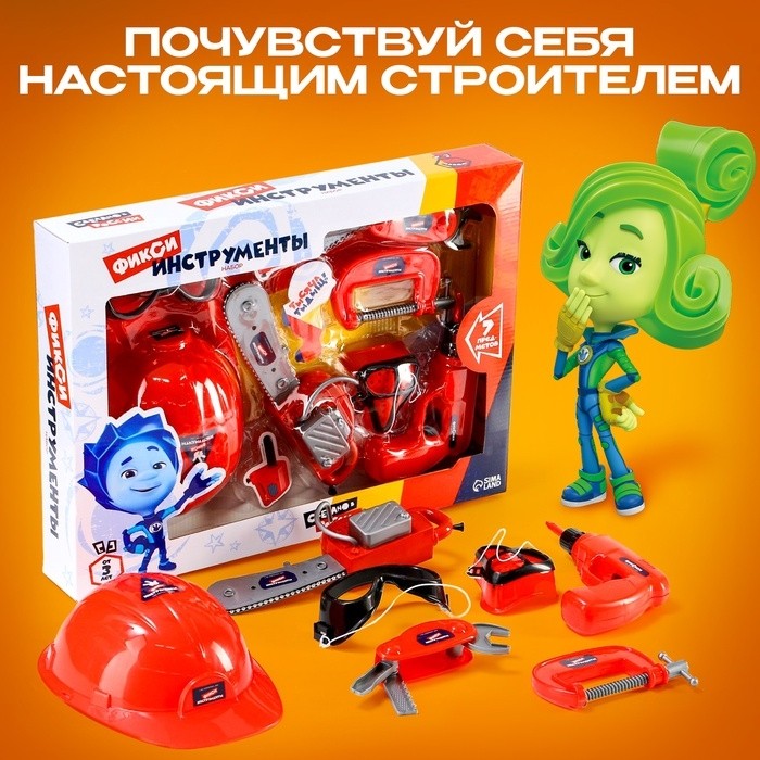 Игровой набор «Фикси Инструменты», 7 предметов, каска в комплекте