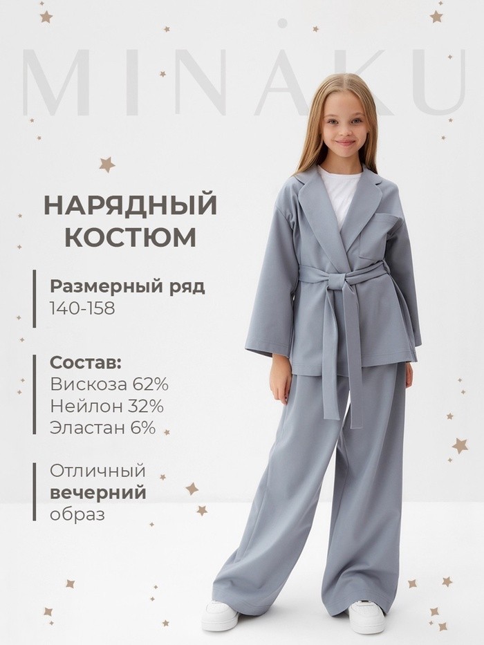 Комплект для девочки (жакет и брюки) MINAKU: PartyDress, цвет серо-голубой