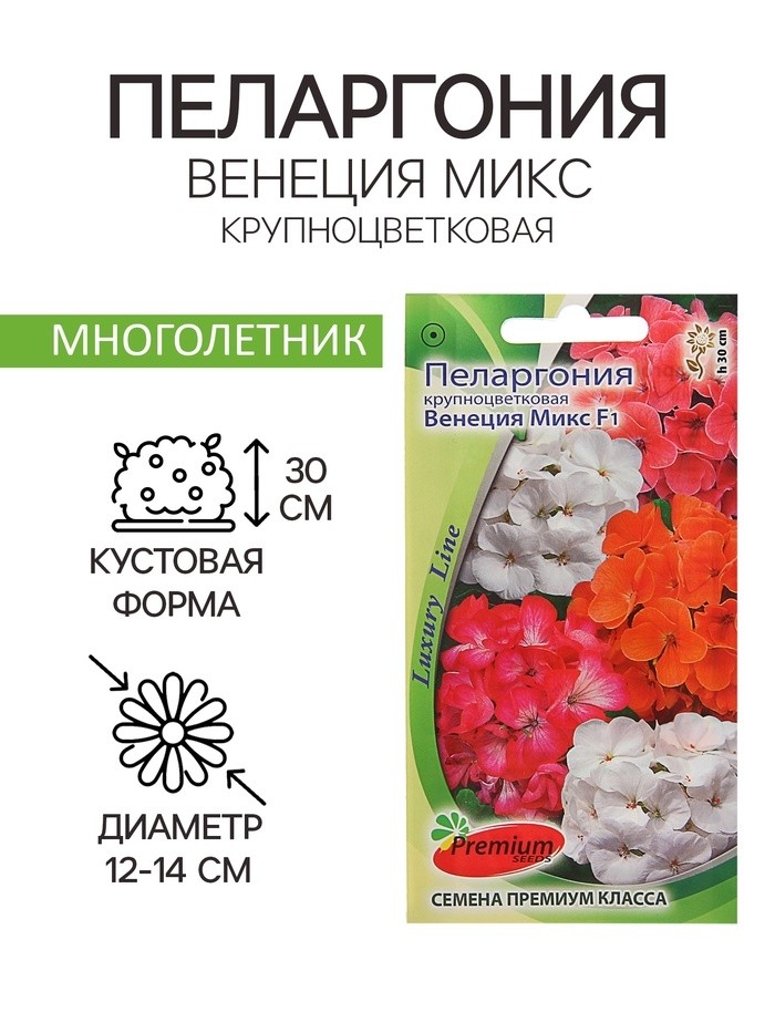 Семена цветов Пеларгония "Венеция Микс", крупноцветковая, F1, О, 5 шт