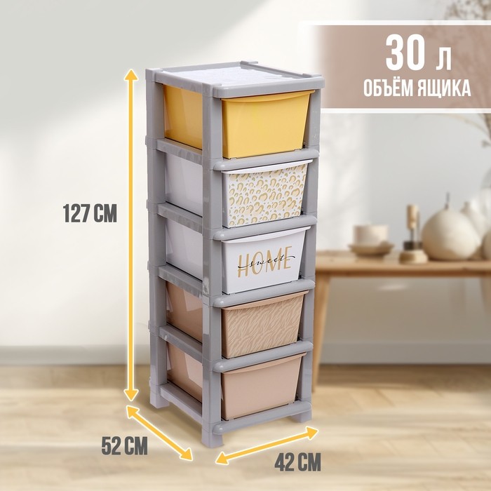 Комод пластиковый универсальный, 5 секций