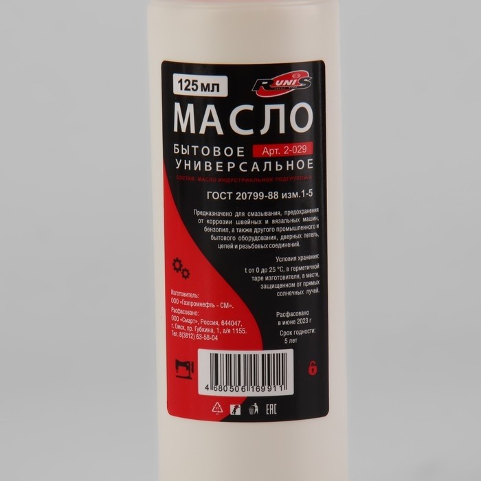 Масло бытовое, 125 мл (Цена за 2 шт.)