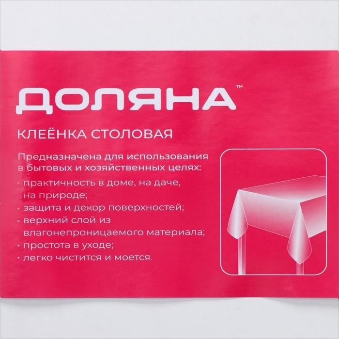 Клеёнка на стол Доляна «Цветы», на нетканой основе, ширина 137 см, рулон 20 м