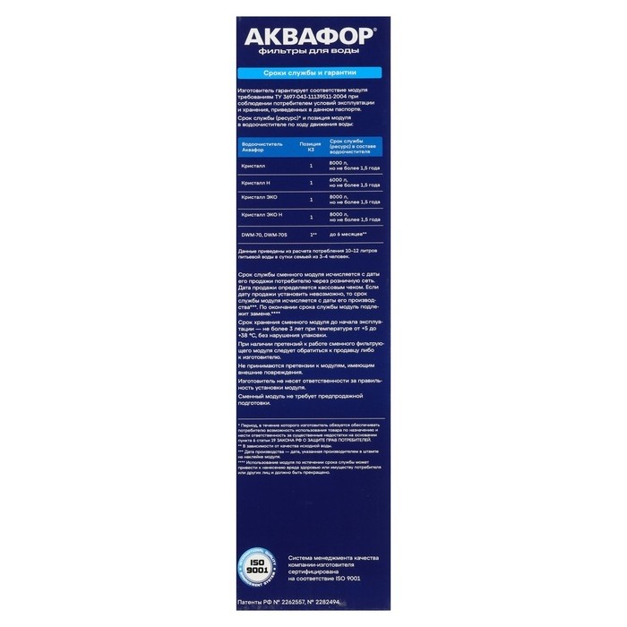Картридж сменный «Аквафор» K3, фильтрующий, сорбционная очистка