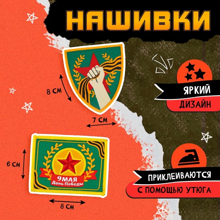 Пилотка на 9 мая «День победы», р-р 54-56, 2 нашивки, 2 значка в комплекте