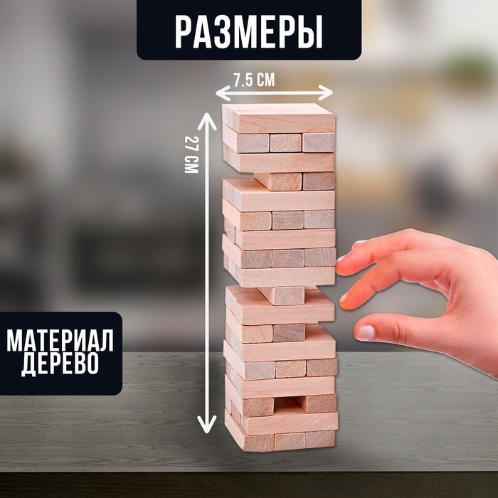 Падающая башня дженга «Время игры», 54 бруска, 27×7.5 см