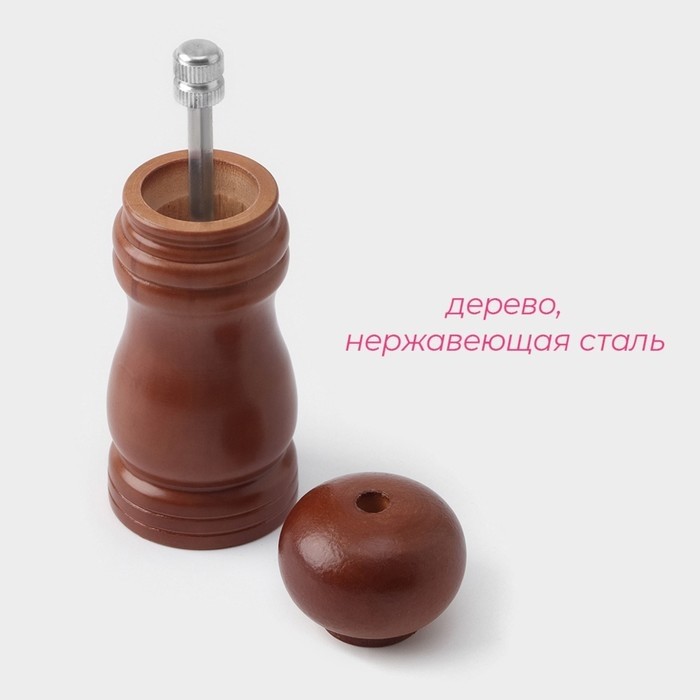 Мельница для специй Доляна, 13×4.5 см, металлический механизм, коричневая