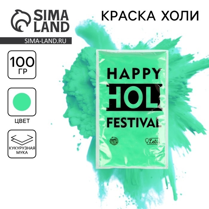 Краска холи, цвет мятный (Цена за 2 шт.)
