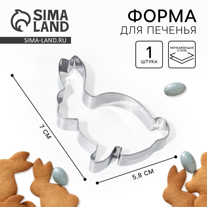 Форма для печенья «Кролик» на пасху, 5.8×7×1.3 см (Цена за 2 шт.)