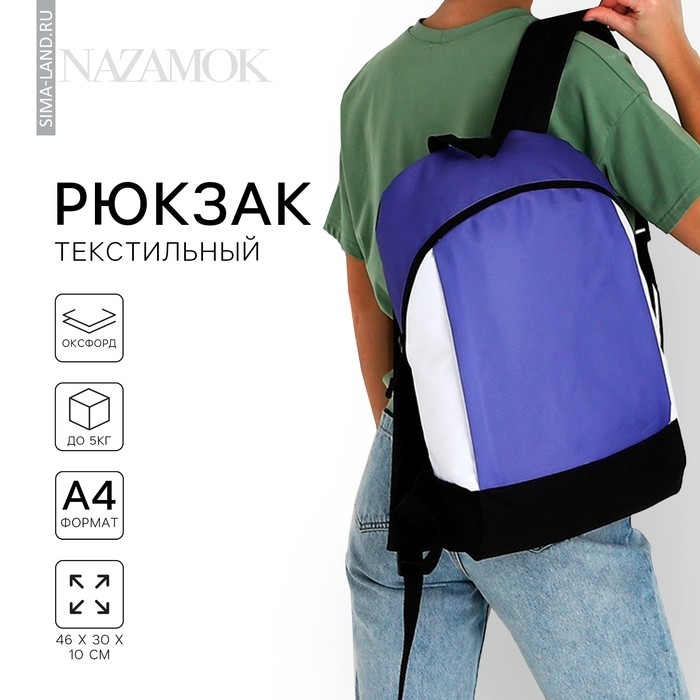Рюкзак школьный текстильный 46×30×10 см, вертикальный карман, фиолетовый