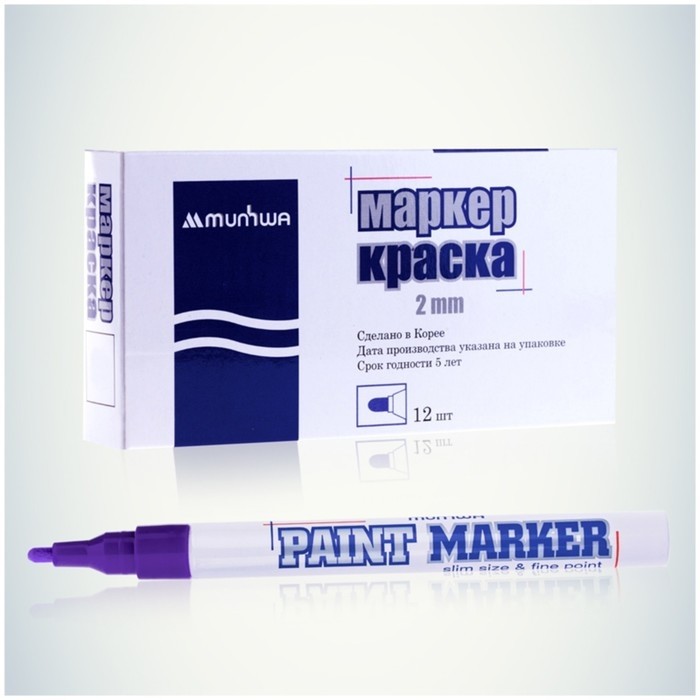 Маркер-краска (лаковый) 2.0 MunHwa Slim Size фиолетовая нитро-основа (Цена за 12 шт.)
