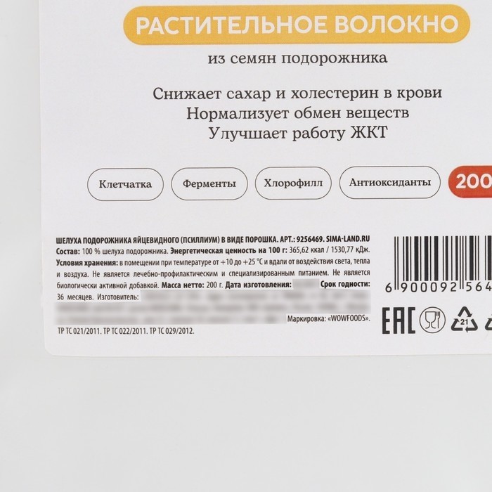Псиллиум из семян подорожника, 200 г