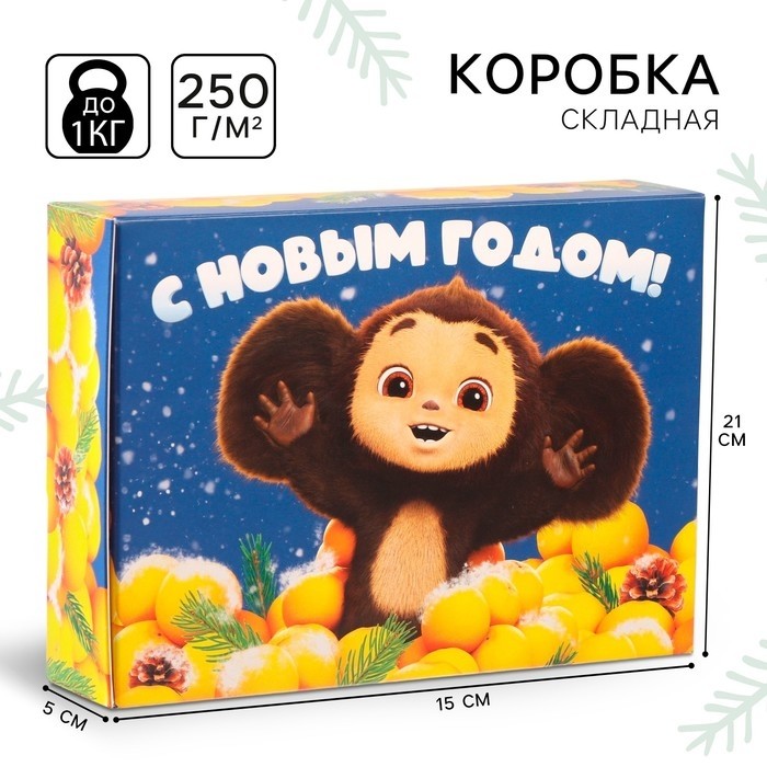 Коробка подарочная «С Новым Годом!», Чебурашка, 21×15×5 см