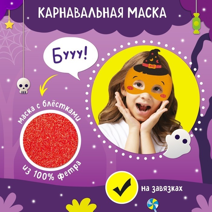 Карнавальный набор «Тыква»: плащ 70 см, маска