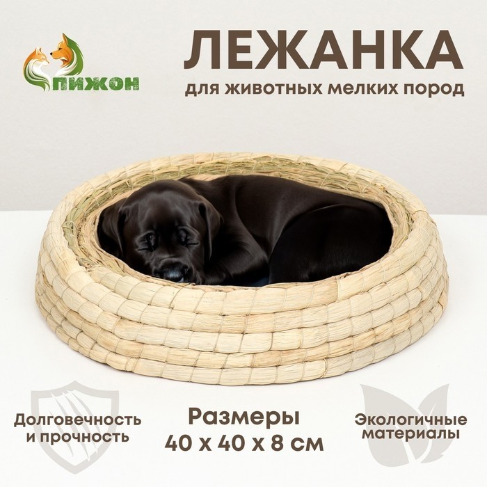 Экологичный лежак для животных (хлопок+рогоз),  50 см, белая