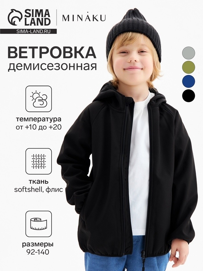 Ветровка демисезонная для мальчиков MINAKU из Softshell на флисе, непромокаемая, чёрная