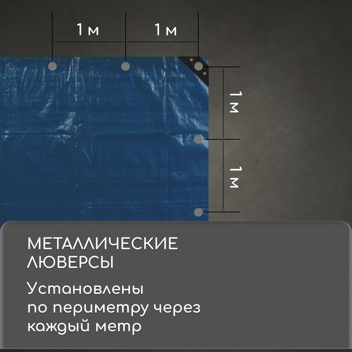 Тент защитный, 5×3 м, плотность 60 г/м², УФ, люверсы шаг 1 м, тарпаулин, УФ, голубой