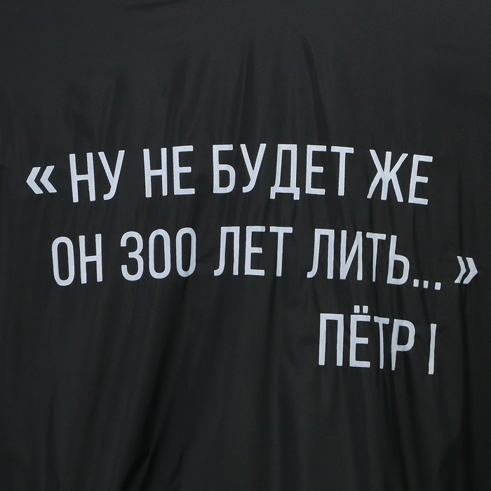 Дождевик взрослый пончо «Ну не будет же он 300 лет лить», оверсайз, 44-52, 97×120 см, чёрный
