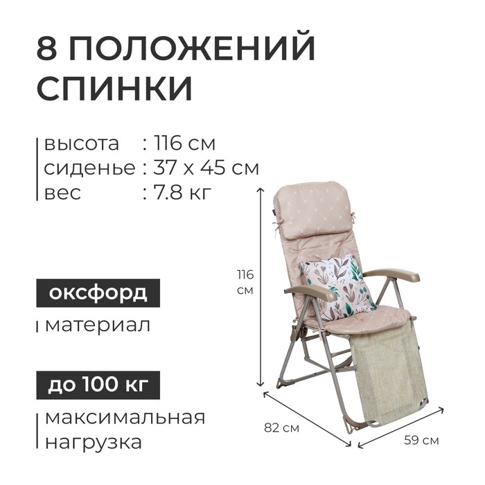 Кресло - шезлонг Nika, с матрасом и подушкой, 82 х 59 117 см, цвет песочный