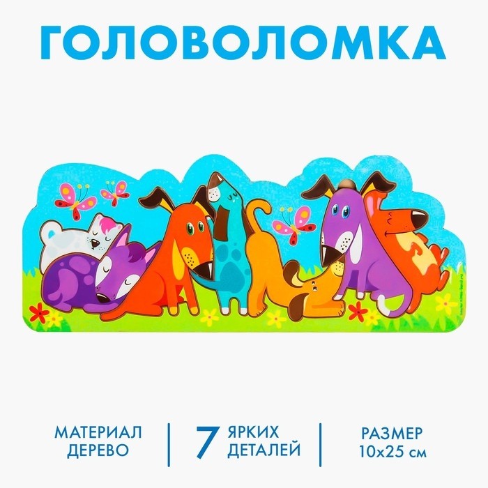 Головоломка рамка - вкладыш «Собачки», 7 деталей, 25×10 см