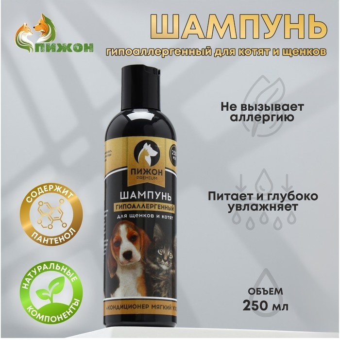 Шампунь-кондиционер "Пижон Premium" гипоаллергенный, для котят и щенков, 250 мл (Цена за 2 шт.)