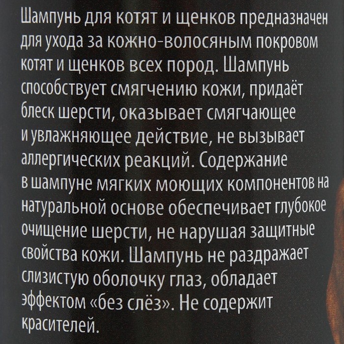 Шампунь-кондиционер "Пижон Premium" гипоаллергенный, для котят и щенков, 250 мл (Цена за 2 шт.)