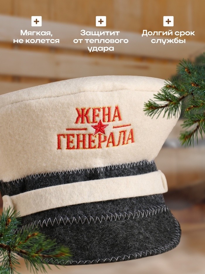 Шапка для бани "Жена генерала"