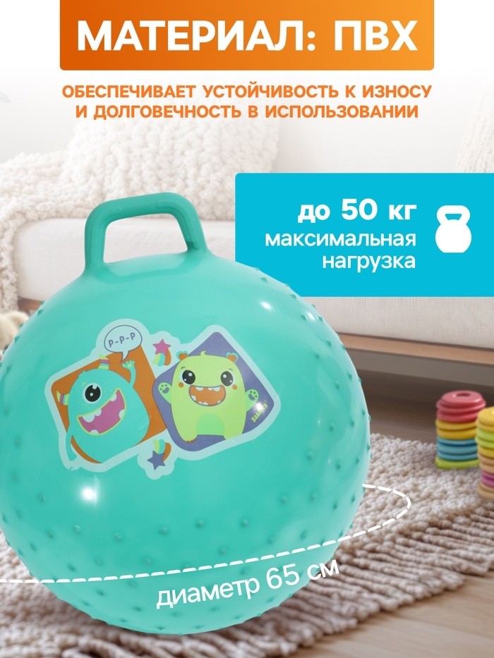 Мяч прыгун массажный 65 см, 520 г, МИКС