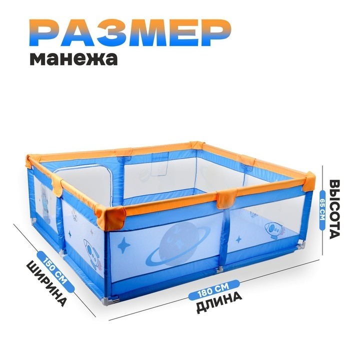 Манеж детский «Мишки» 150 × 180 × 65 см