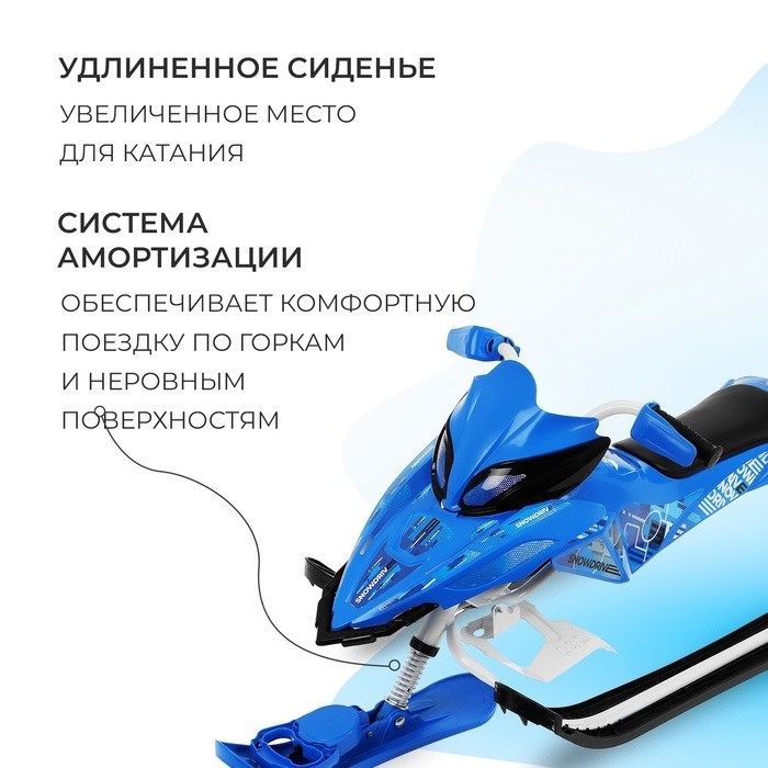 Снегокат Snowpatrol, SND5L/2