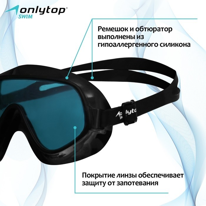 Очки-полумаска для плавания ONLYTOP, цвет белый/прозрачный