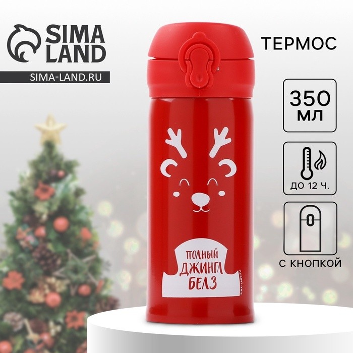 Термос новогодний «Джингл Белз», 350 мл, красный