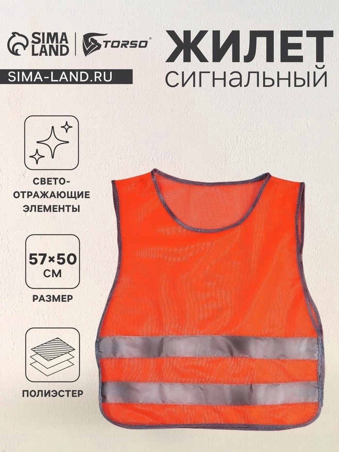 Жилет сигнальный, светоотражающий, салатовый, размер 58×50 см, салатовый