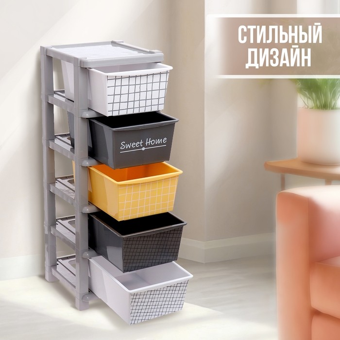 Комод пластиковый универсальный, 5 секций
