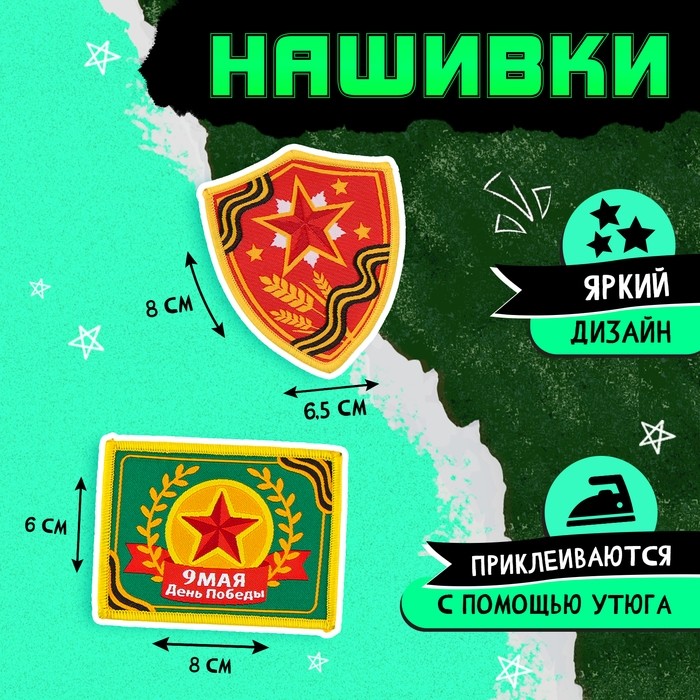 Пилотка на 9 мая «День победы», р-р 54-56, 2 нашивки, 2 значка в комплекте