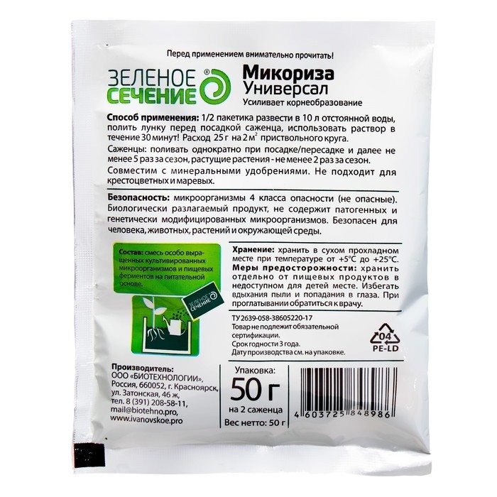 Стимулятор корнеобразования "Микориза Универсал", Зеленое сечение, 50 г (Цена за 4 шт.)